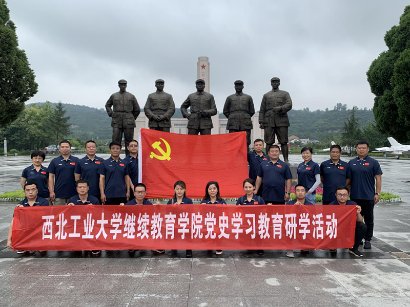 继续教育学院教工第一、三党支部开展明理增信、崇德力行党史学习教育活动