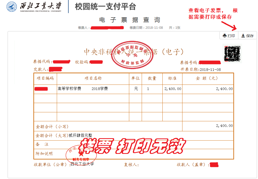 关于2019年春季起全面实行在线缴费和电子发票的通知