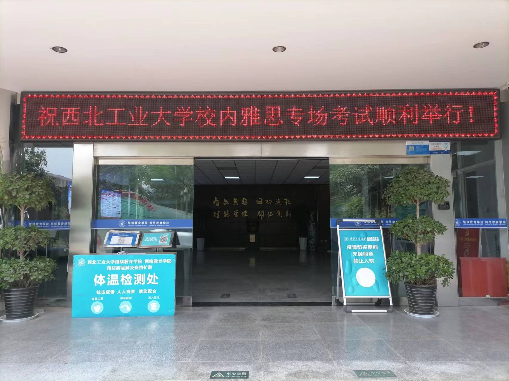 雅思机考西工大校内专场考试顺利举行