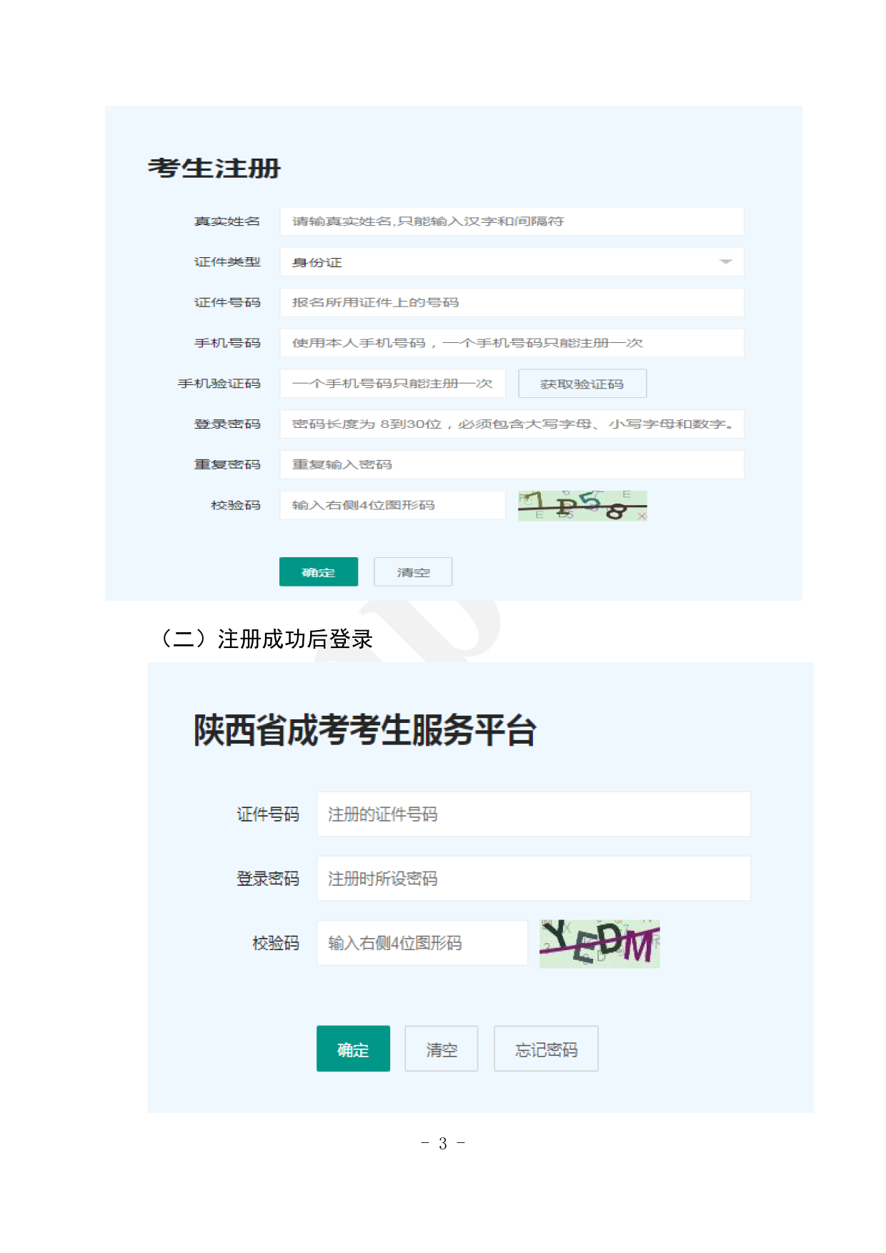 2024.08.27西北工业大学（陕西省）2024年成人高考报考指南【网站及公众号发布】_3.png