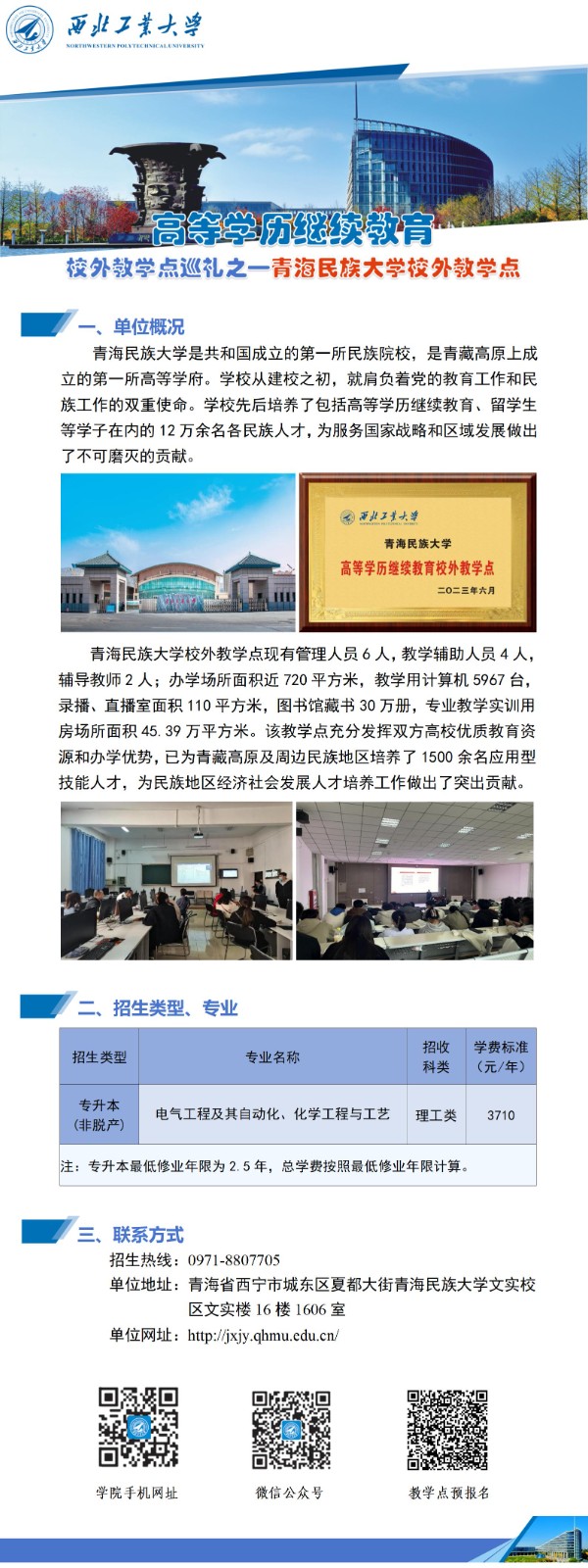 西北工业大学高等学历继续教育校外教学点巡礼-013青海_01.jpg