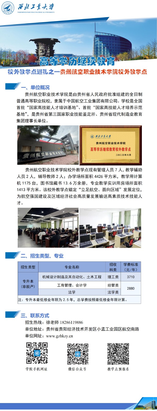 西北工业大学高等学历继续教育校外教学点巡礼-320贵州.jpg