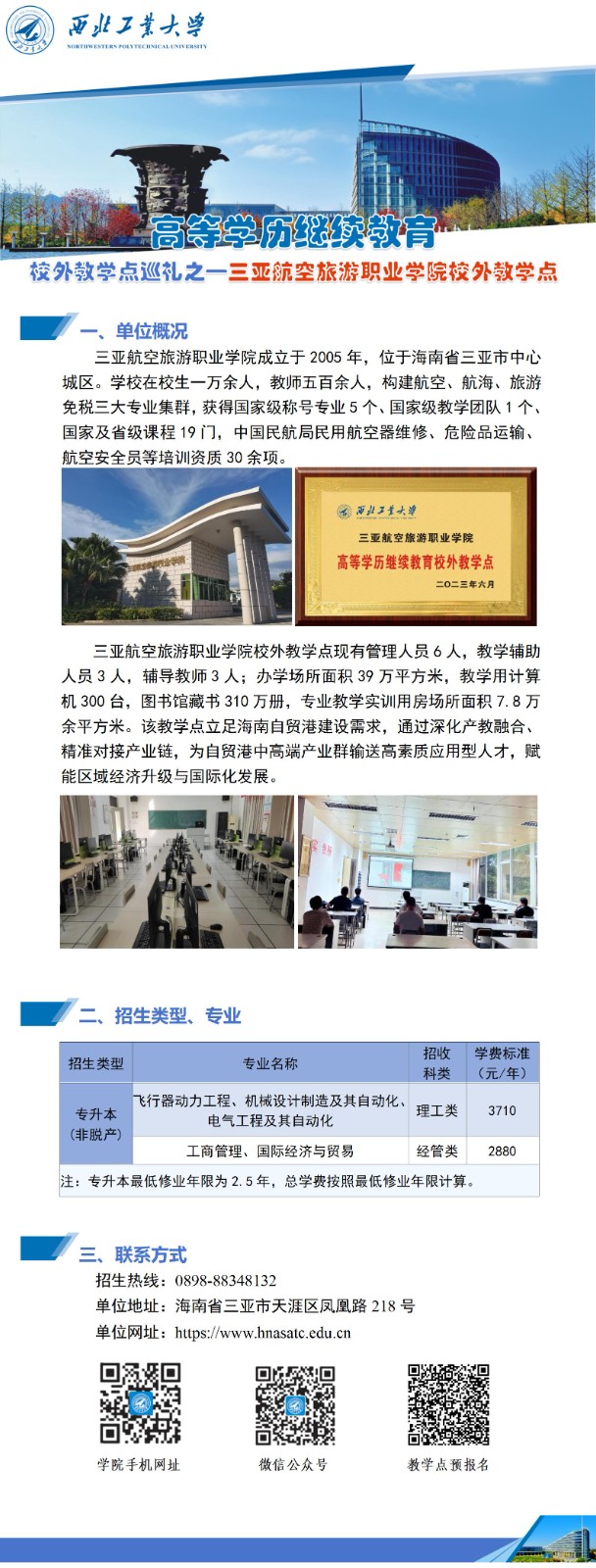 西北工业大学高等学历继续教育校外教学点巡礼-010三亚.jpg