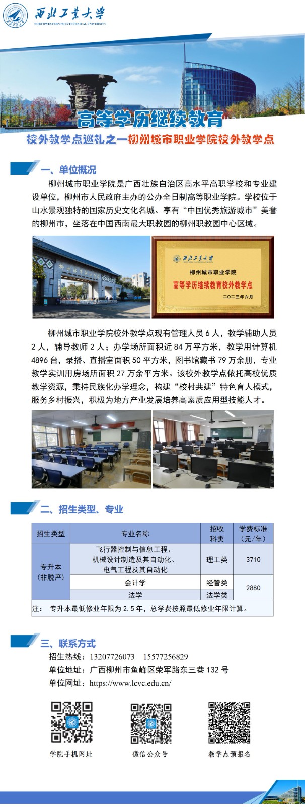 西北工业大学高等学历继续教育校外教学点巡礼-009柳州.jpg
