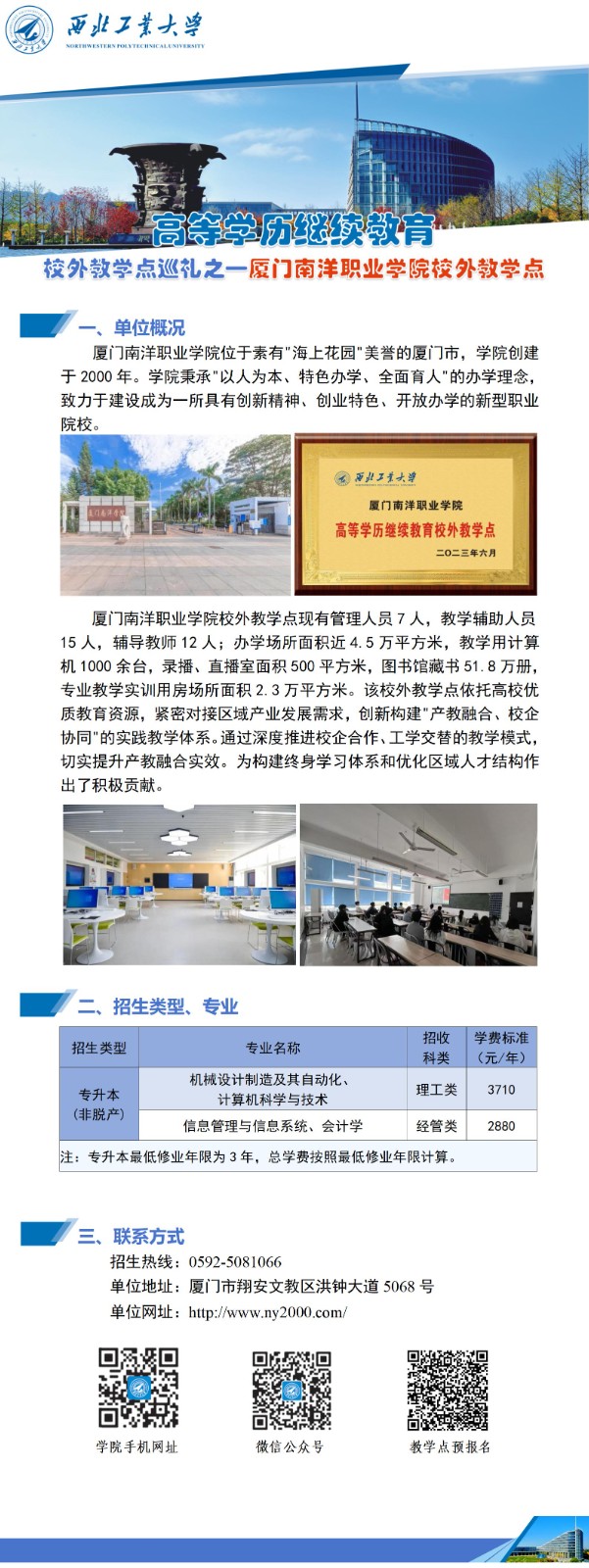 西北工业大学高等学历继续教育校外教学点巡礼-007厦门_01.jpg