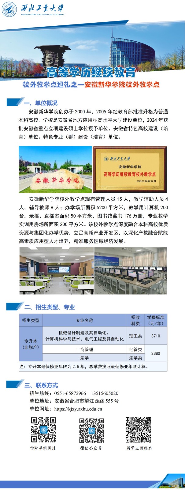 西北工业大学高等学历继续教育校外教学点巡礼-018安徽新华.jpg