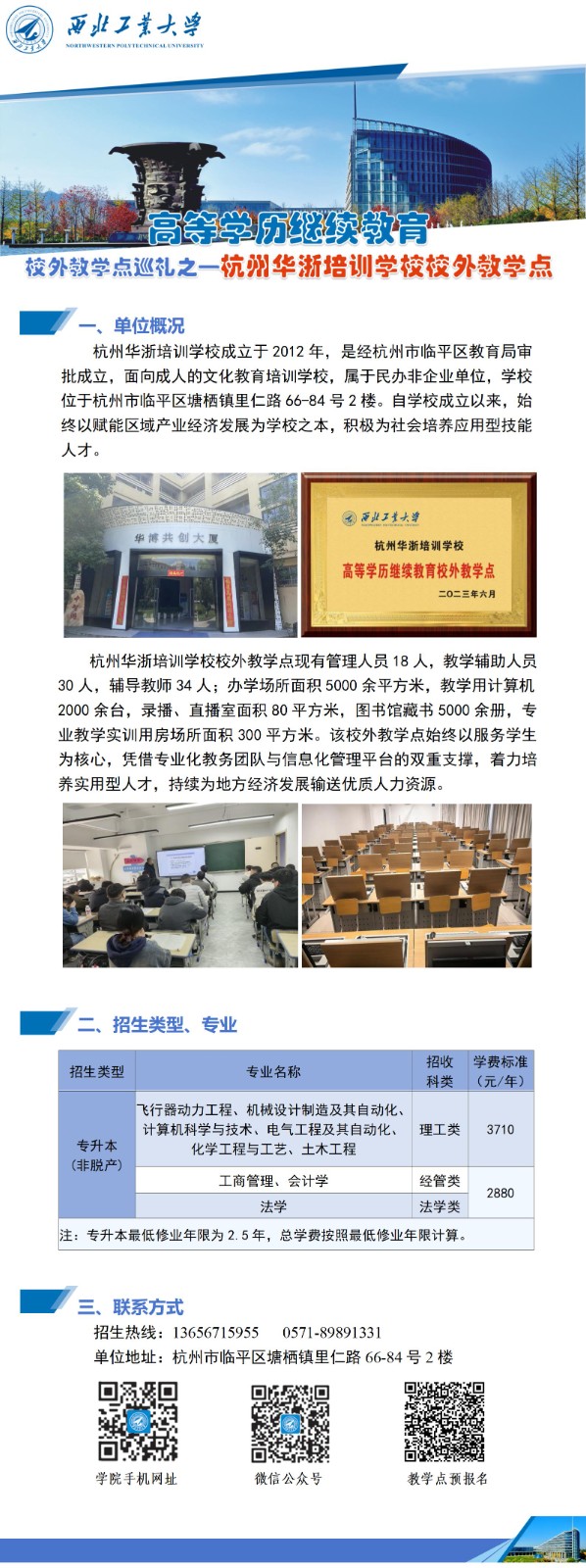 西北工业大学高等学历继续教育校外教学点巡礼-006杭州_01.jpg