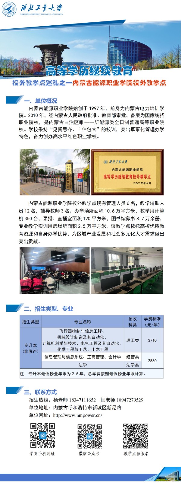 西北工业大学高等学历继续教育校外教学点巡礼-005内蒙古_01.jpg