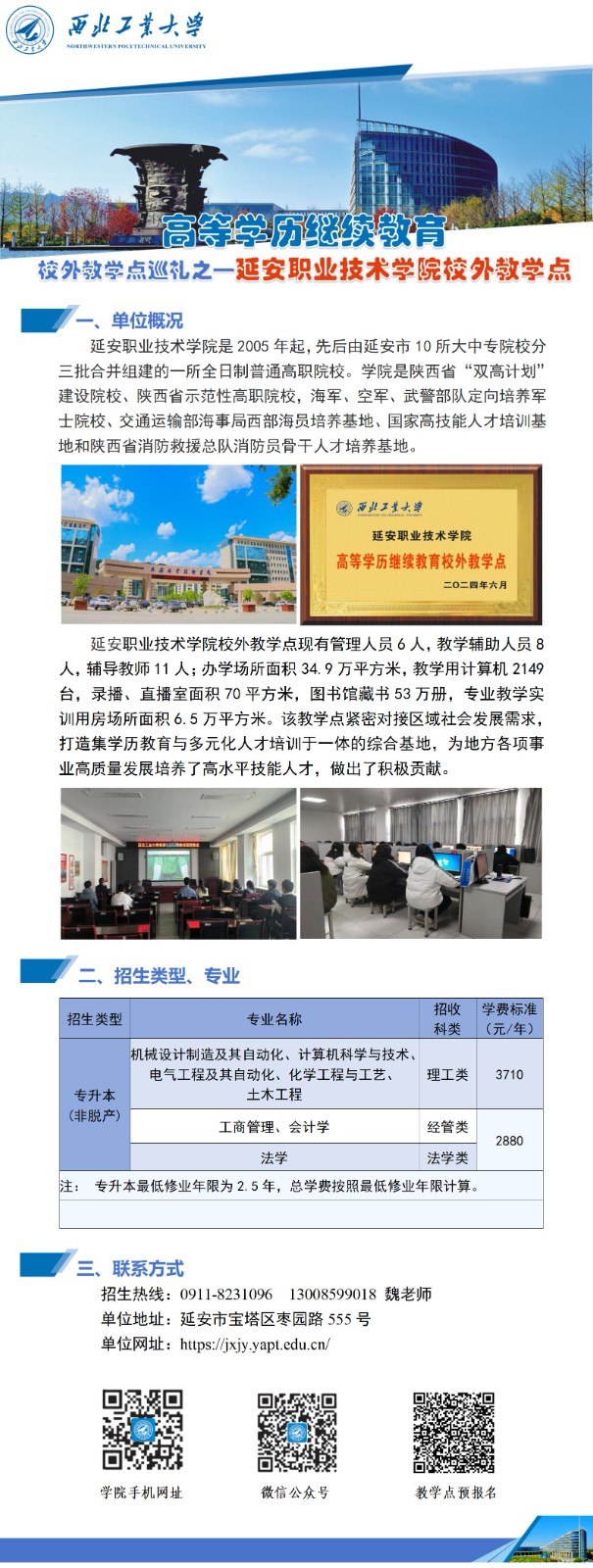 西北工业大学高等学历继续教育校外教学点巡礼-314延安.jpg