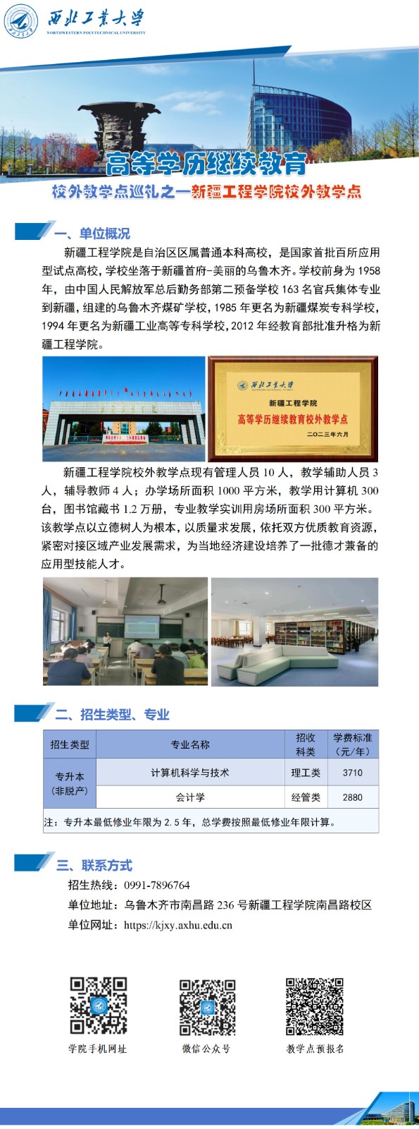 西北工业大学高等学历继续教育校外教学点巡礼-014新疆.jpg