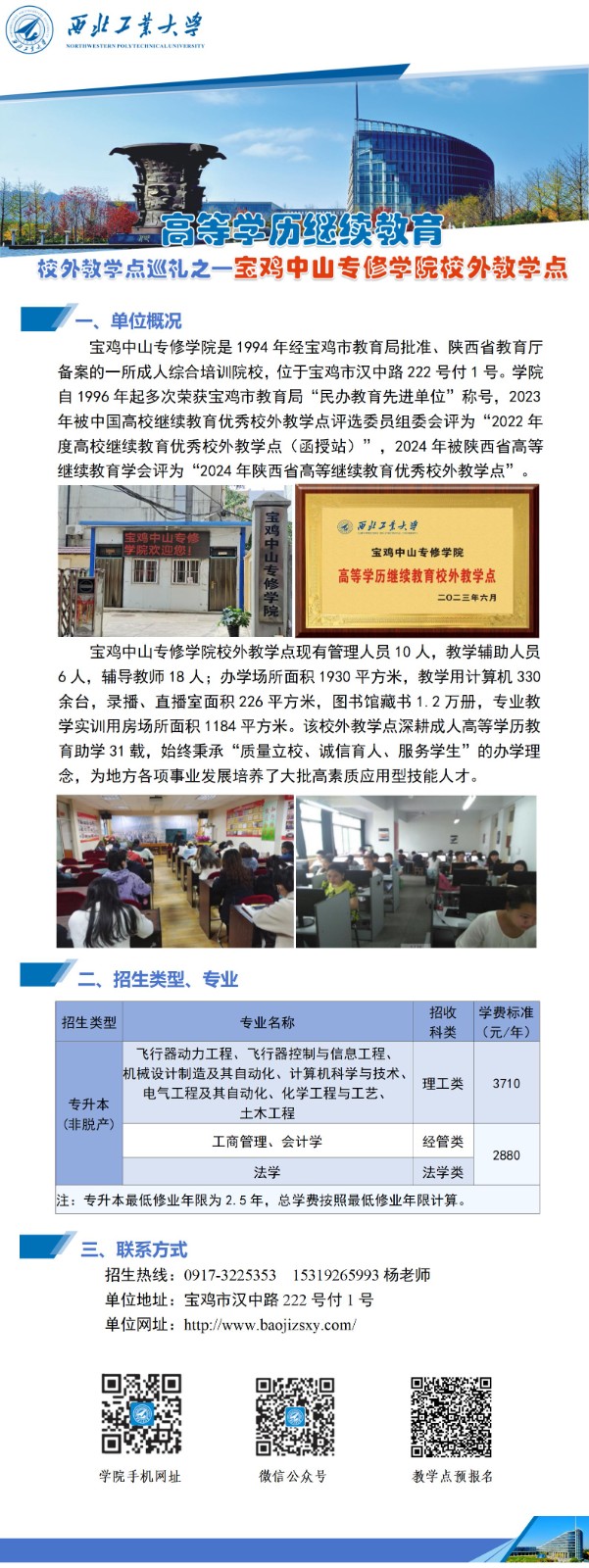 公众号-西北工业大学高等学历继续教育校外教学点巡礼-323宝鸡_01.jpg