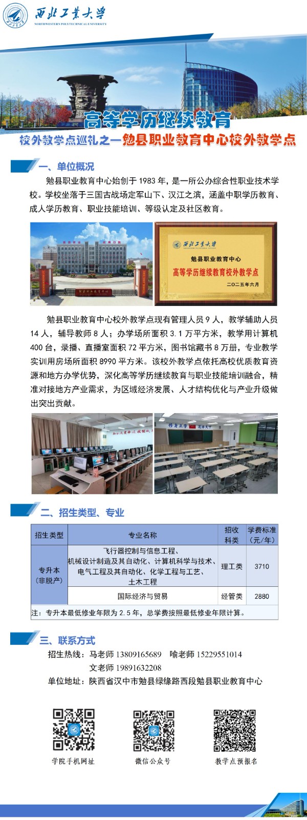 公众号-西北工业大学高等学历继续教育校外教学点巡礼-017勉县(1)_01.jpg