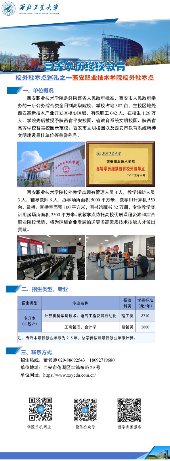公众号-西北工业大学高等学历继续教育校外教学点巡礼-016西安职业技术学院(1)_01.jpg