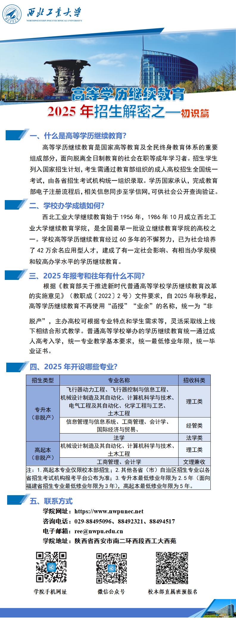 2.西北工业大学高等学历继续教育招生解密之—初识篇.jpg