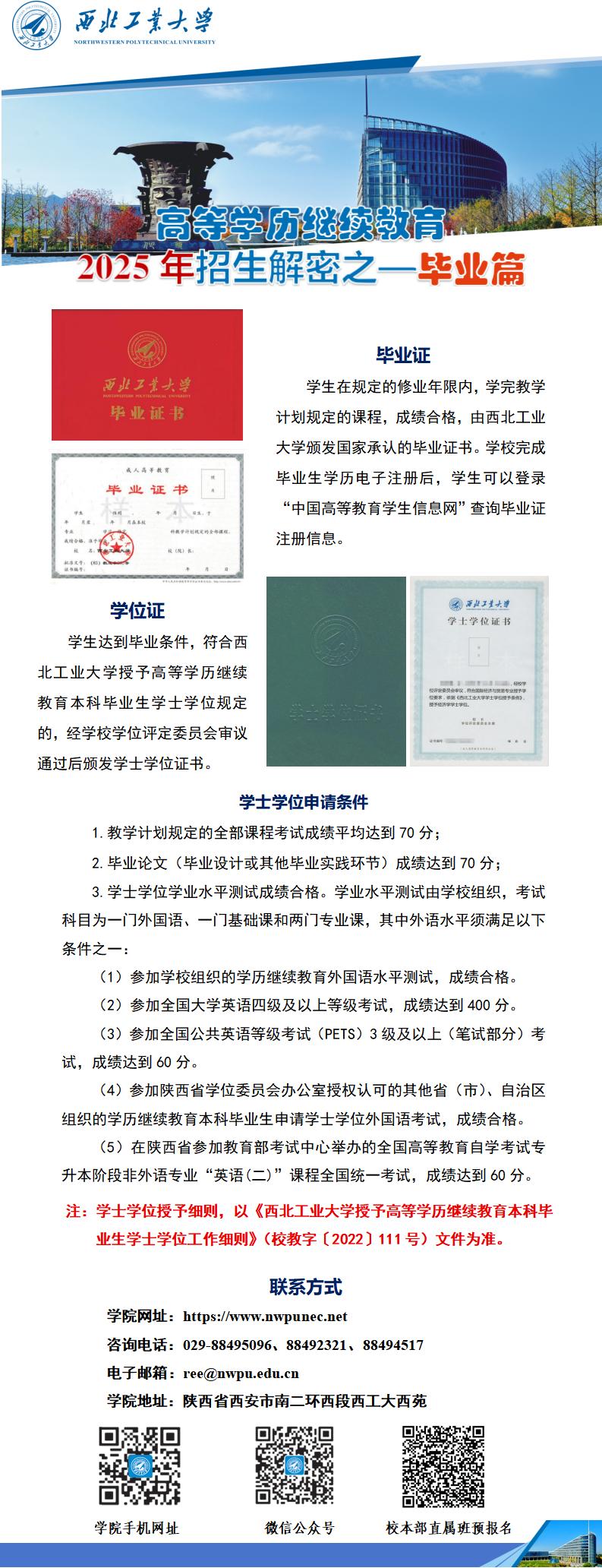 11.西北工业大学高等学历继续教育招生解密之—毕业篇.jpg