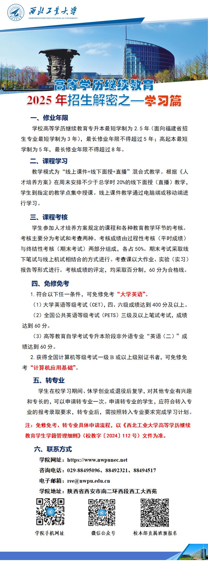 2025.06.19西北工业大学高等学历继续教育2025年招生解密之—学习篇_01.jpg