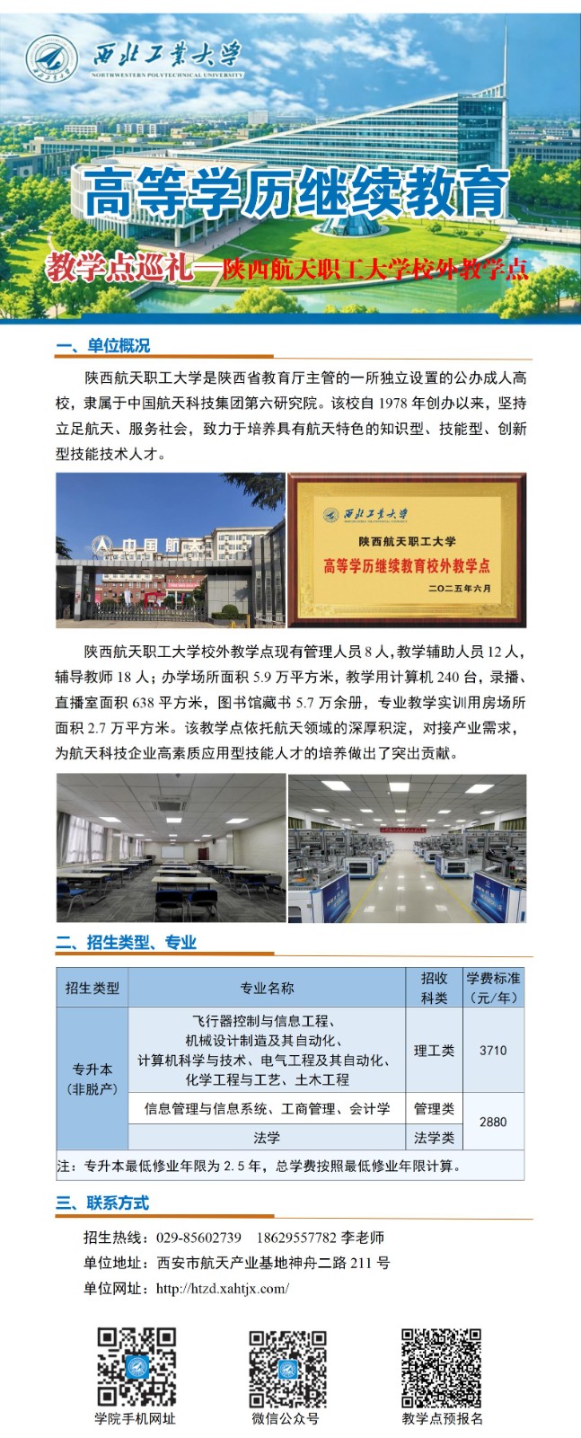 西北工业大学高等学历继续教育校外教学点巡礼-303陕航天_01.jpg