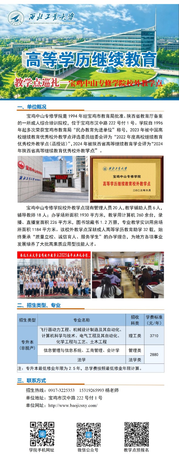 西北工业大学高等学历继续教育校外教学点巡礼-323宝鸡_01.jpg