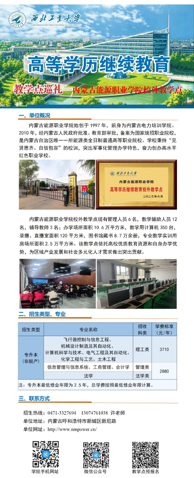 西北工业大学高等学历继续教育校外教学点巡礼-005内蒙_01.jpg