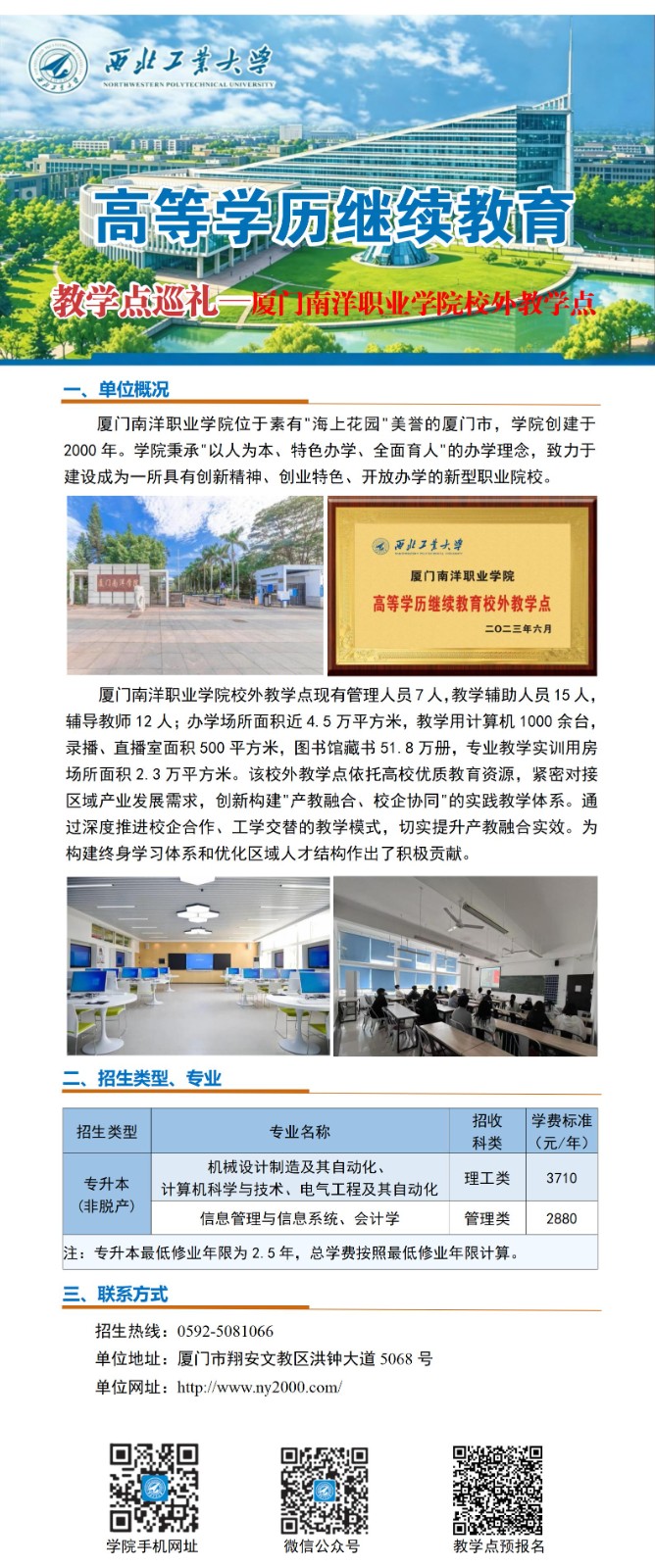 西北工业大学高等学历继续教育校外教学点巡礼-007厦门_01.jpg