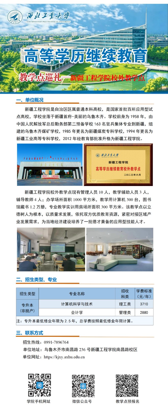 西北工业大学高等学历继续教育校外教学点巡礼-014新疆_01.jpg