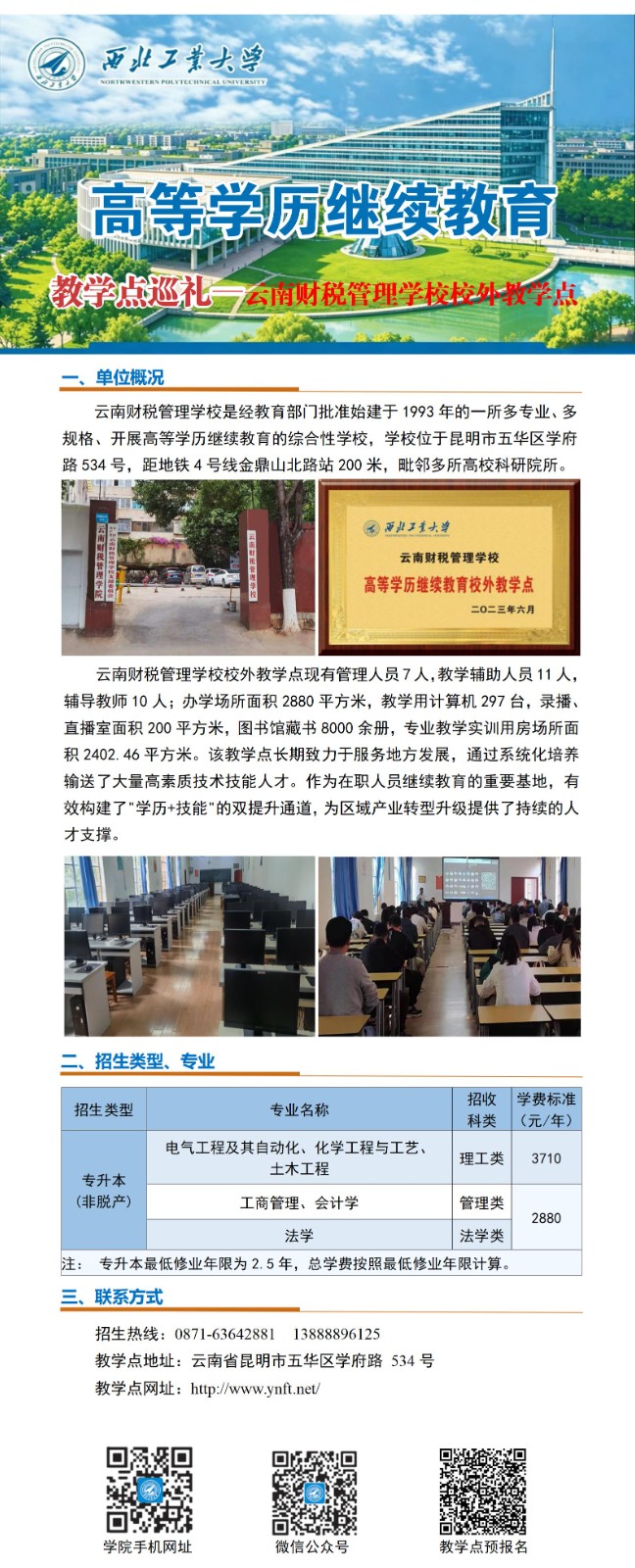 西北工业大学高等学历继续教育校外教学点巡礼-012云南_01.jpg
