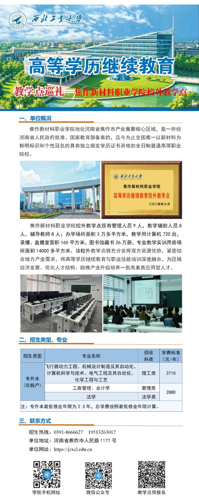 西北工业大学高等学历继续教育校外教学点巡礼-015焦作_01.jpg