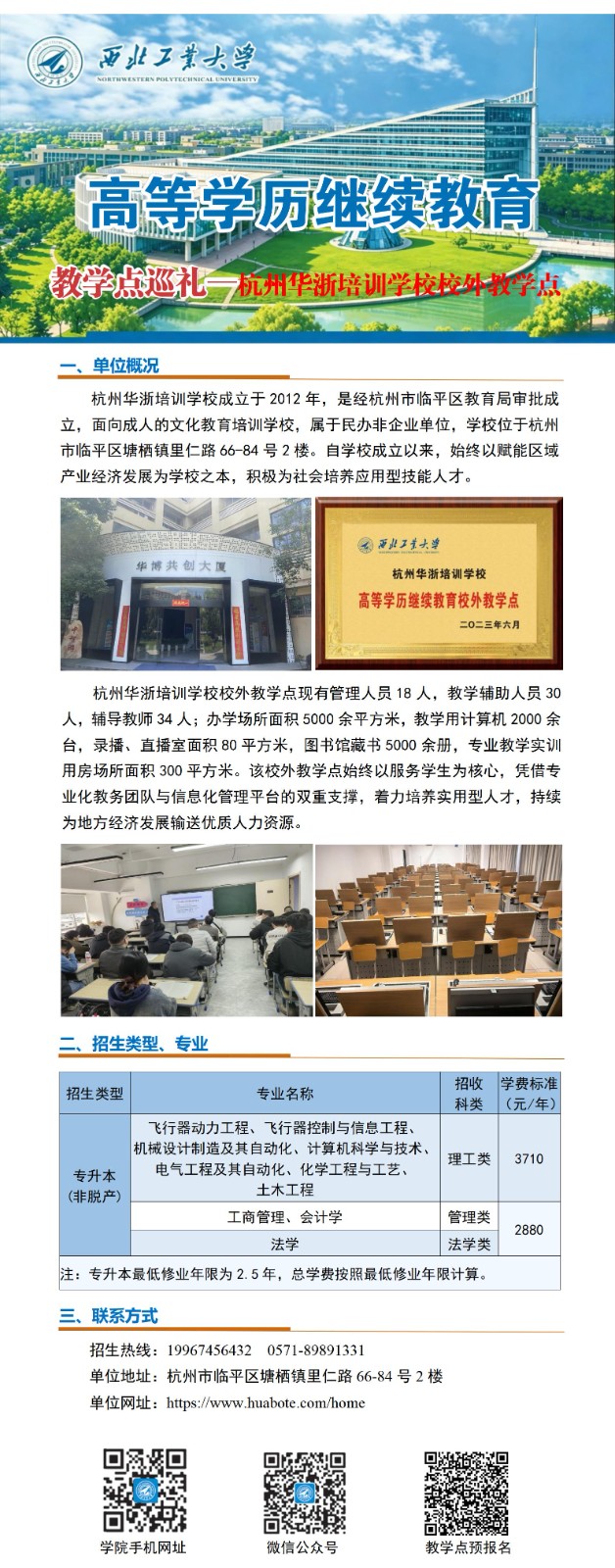 西北工业大学高等学历继续教育校外教学点巡礼-006杭州_01(1).jpg