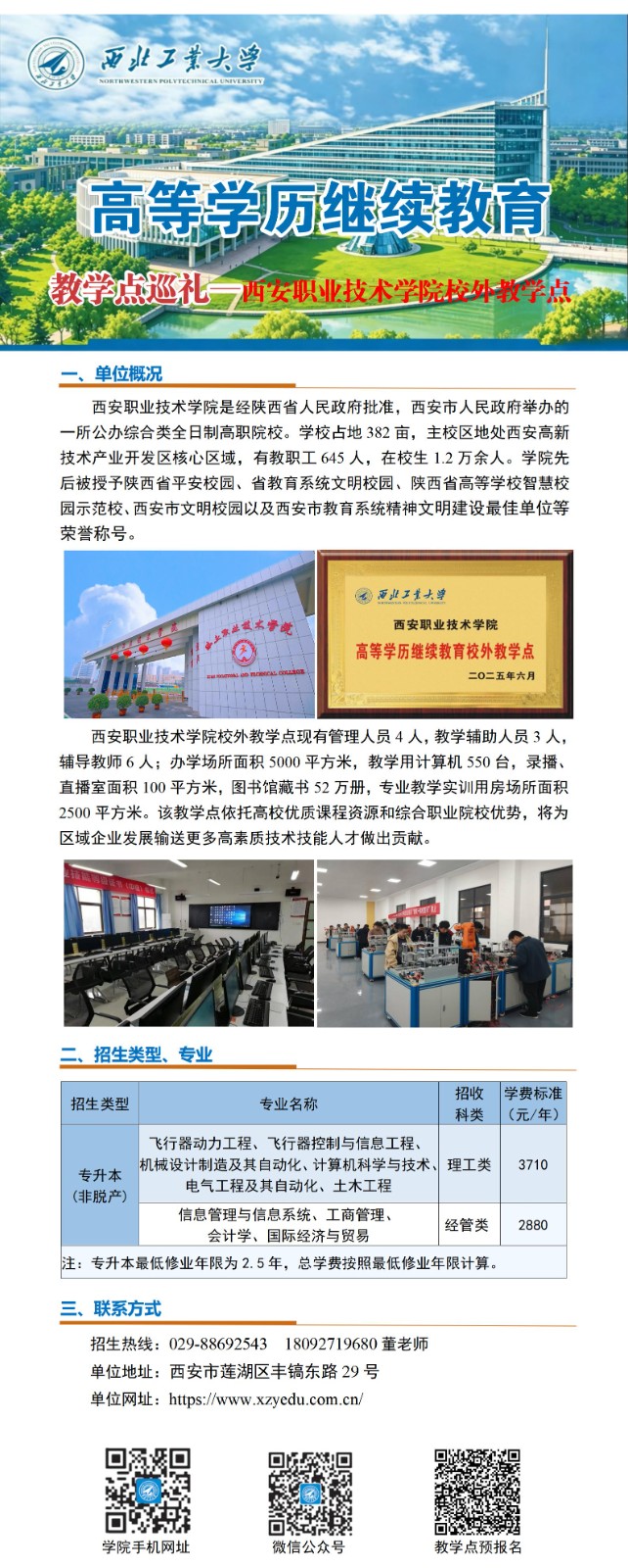 西北工业大学高等学历继续教育校外教学点巡礼-西安职业技术学院_01.jpg