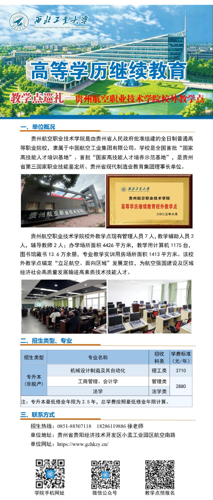 西北工业大学高等学历继续教育校外教学点巡礼-贵州航空职业技术学院01.jpg