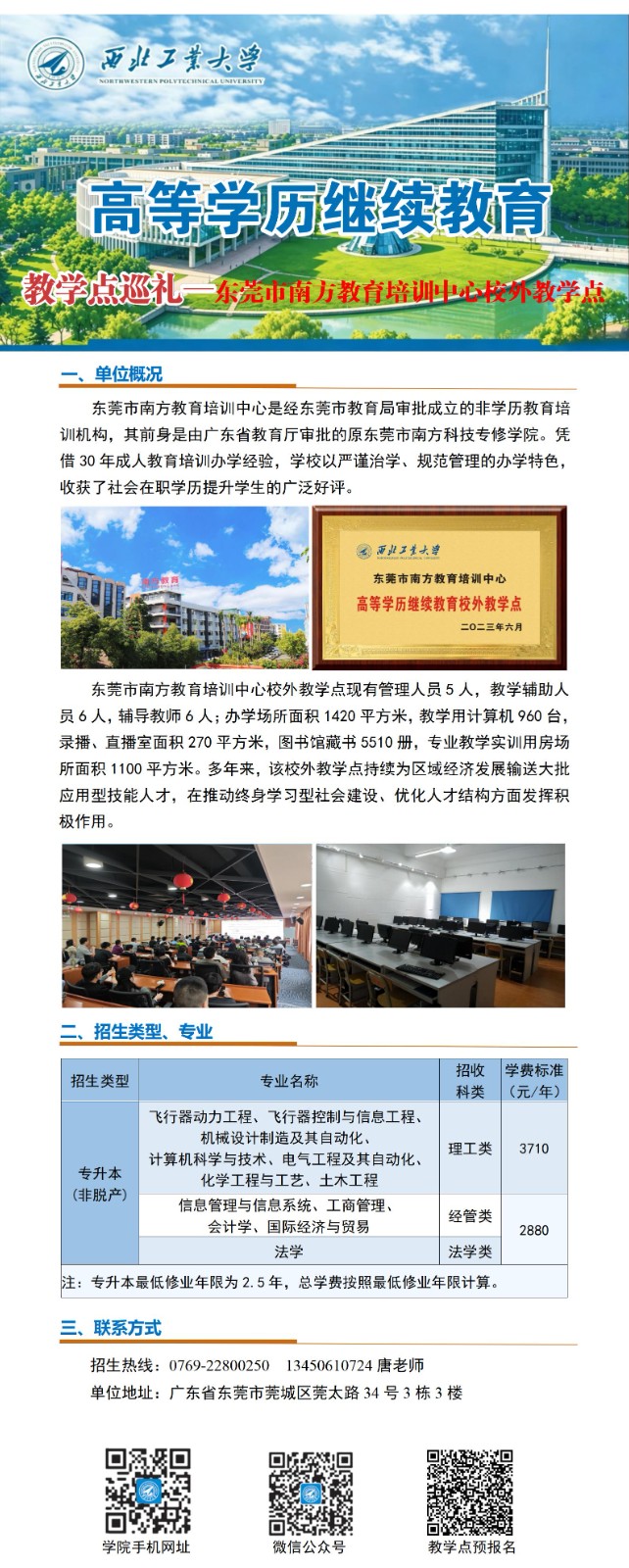 西北工业大学高等学历继续教育校外教学点巡礼-321东莞_01.jpg