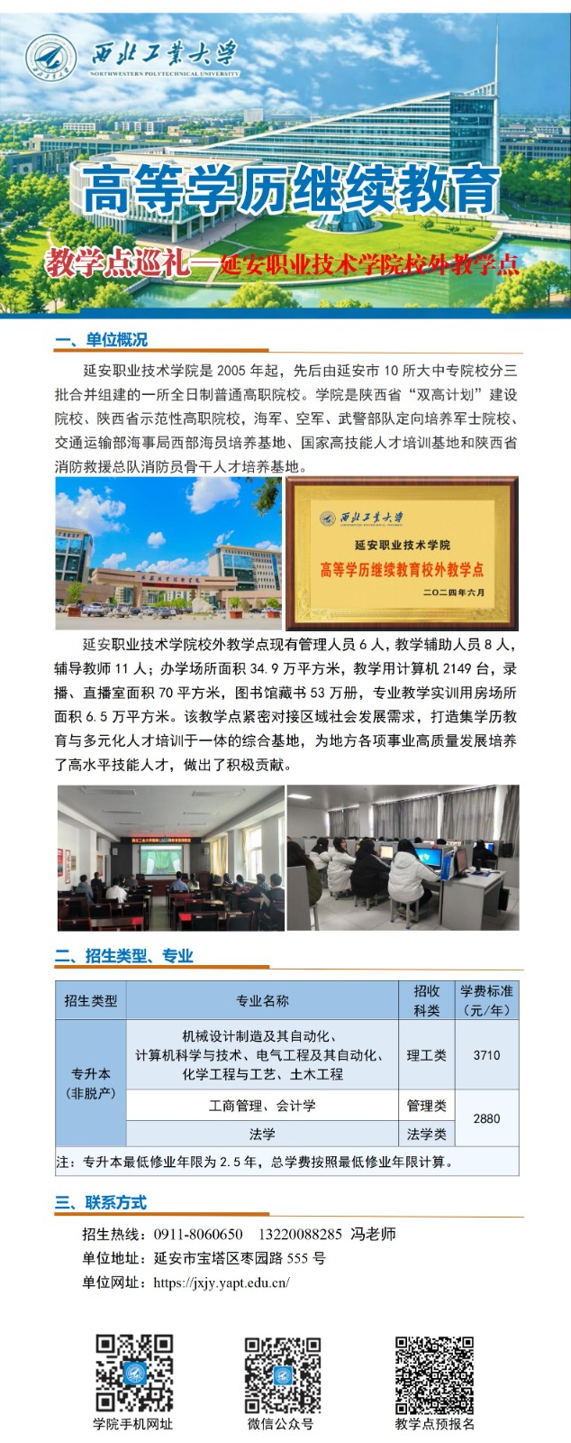 西北工业大学高等学历继续教育校外教学点巡礼-314延安_01.jpg