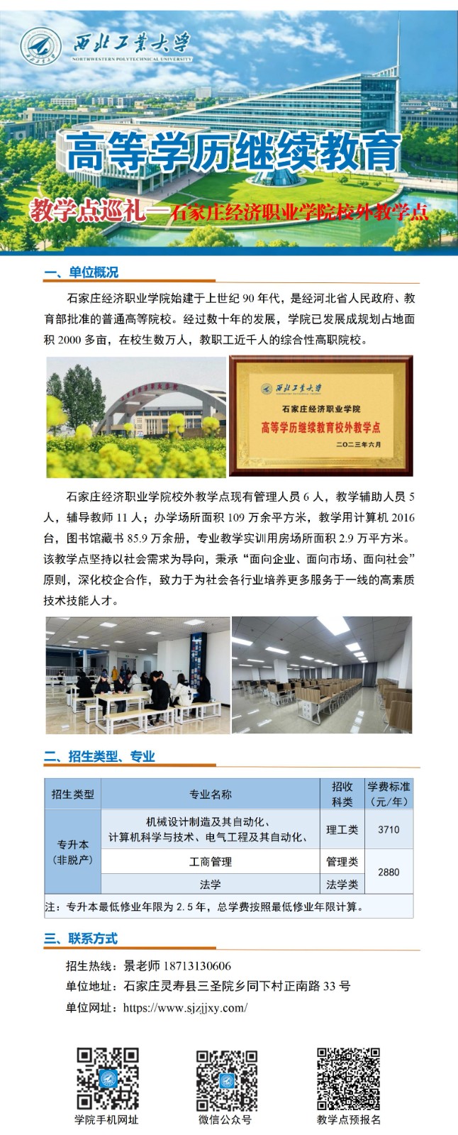 西北工业大学高等学历继续教育校外教学点巡礼-003石家庄_01.jpg