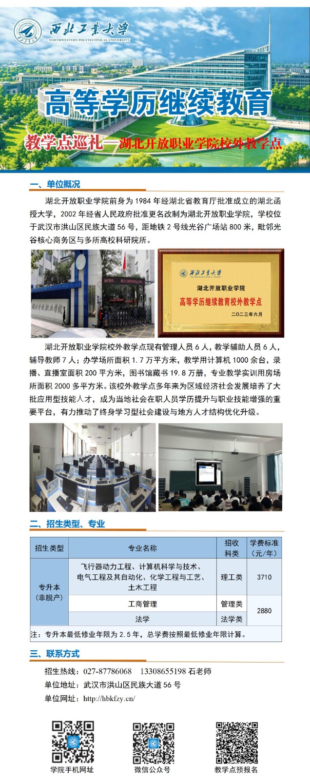 西北工业大学高等学历继续教育校外教学点巡礼-008湖北_01.jpg