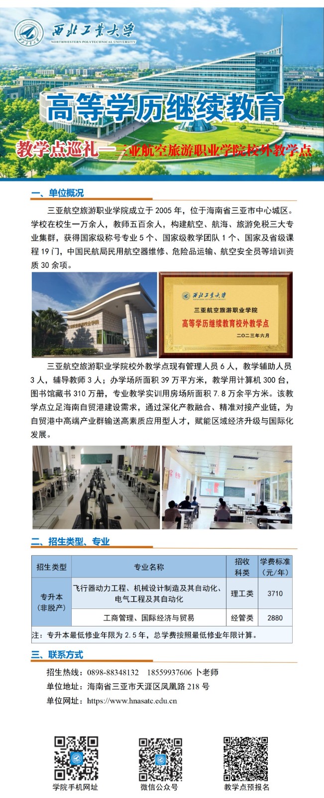 西北工业大学高等学历继续教育校外教学点巡礼-010三亚_01.jpg