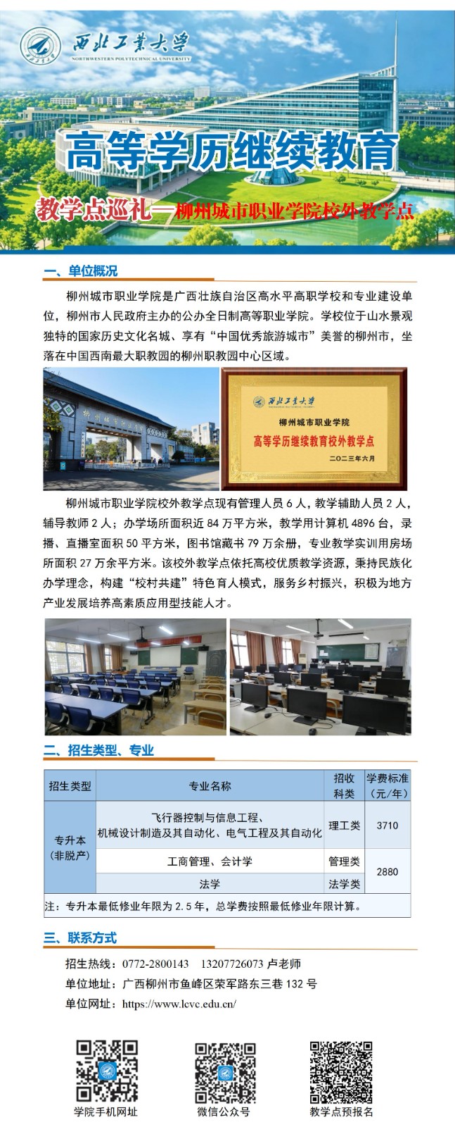 西北工业大学高等学历继续教育校外教学点巡礼-009柳州_01.jpg