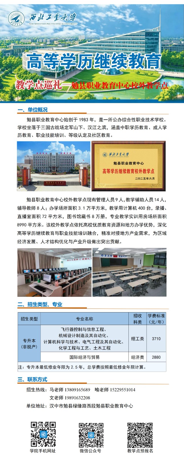 西北工业大学高等学历继续教育校外教学点巡礼-017勉县_01(1).jpg