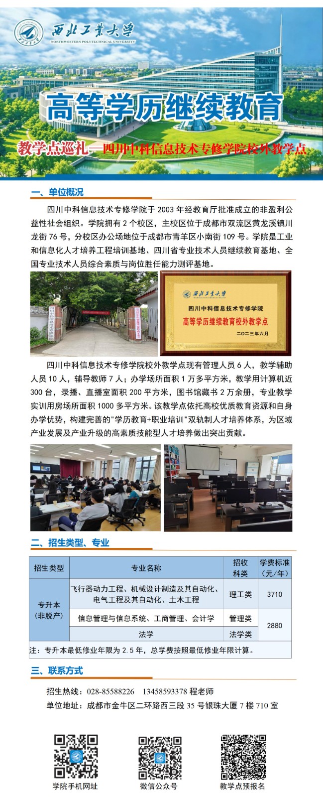 西北工业大学高等学历继续教育校外教学点巡礼-011四川_01(1).jpg