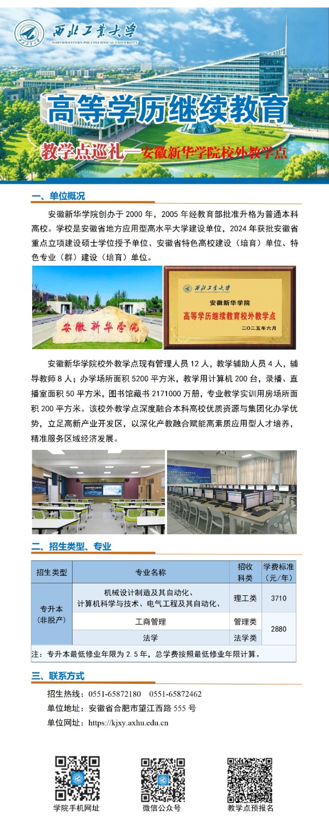 西北工业大学高等学历继续教育校外教学点巡礼-018安徽_01.jpg