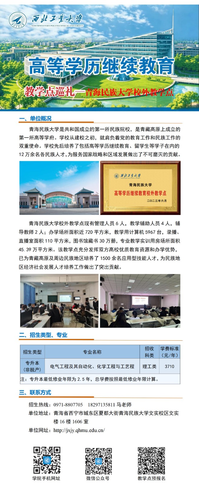 西北工业大学高等学历继续教育校外教学点巡礼-013青海_01(1).jpg