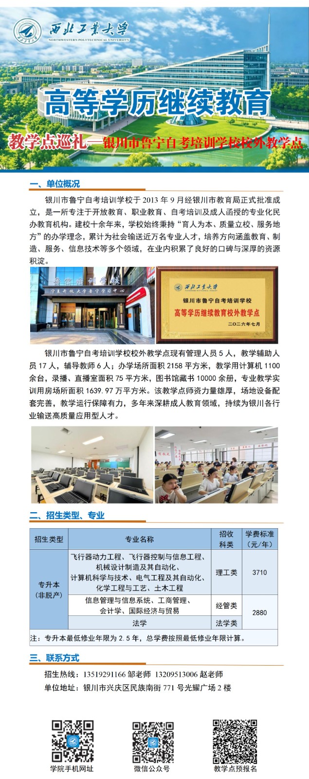 西北工业大学高等学历继续教育校外教学点巡礼-019银川鲁宁_01.jpg