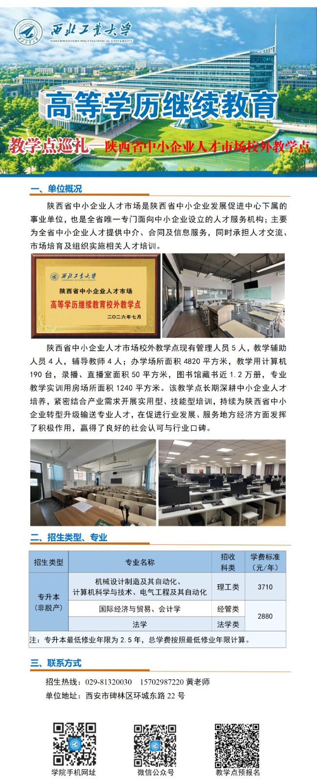 西北工业大学高等学历继续教育校外教学点巡礼-334中小企业_01(1).jpg