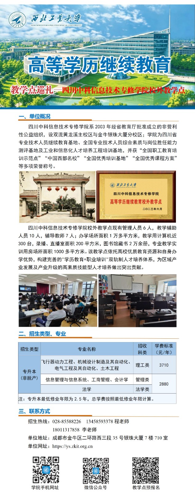 西北工业大学高等学历继续教育校外教学点巡礼-011四川-新_01.jpg