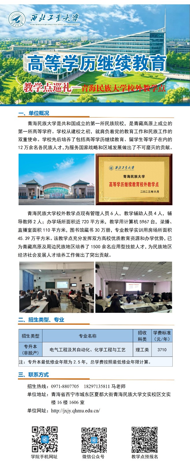 西北工业大学高等学历继续教育校外教学点巡礼-013青海_01.jpg